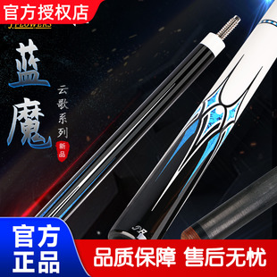 JF蓝魔黑科技台球杆 斯诺克小头黑8大头九球美式黑八11.5碳素纤维