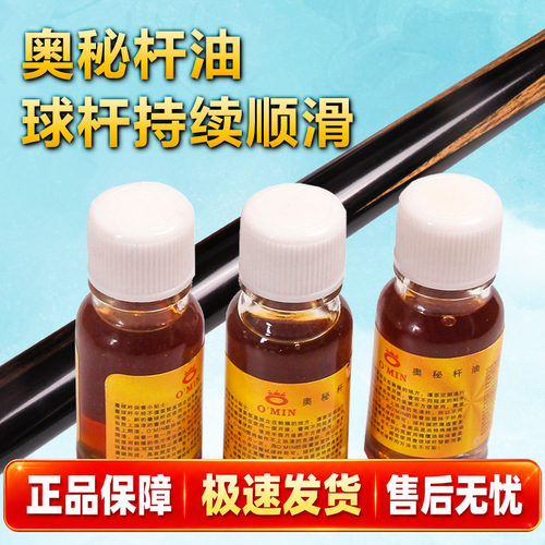 omin英式斯诺克前节护理台球杆