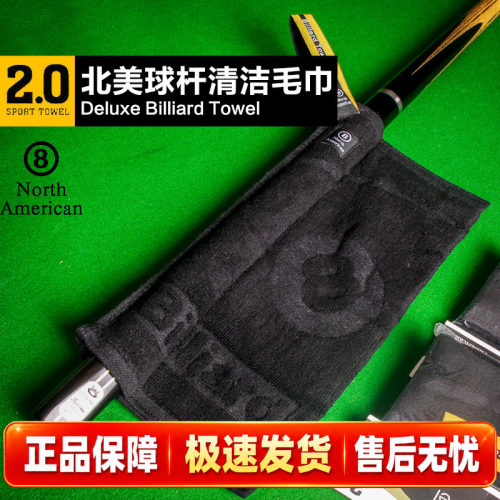 原装美国正品擦杆布专用全棉台球