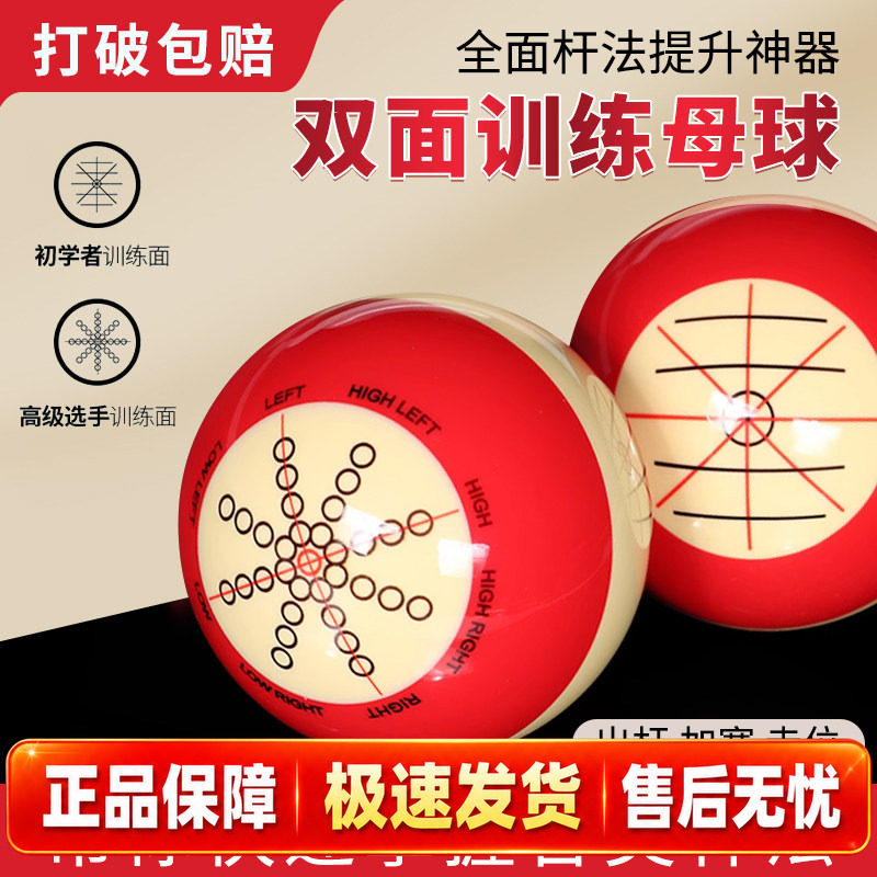 台球练球器训练瞄准出杆辅助纠正母球水晶练白球练习桌球用品配件