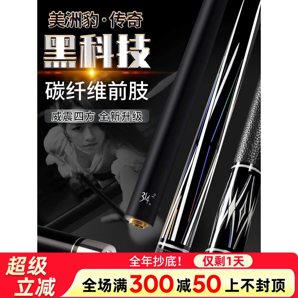 【正品美洲豹传奇】台球杆手感好