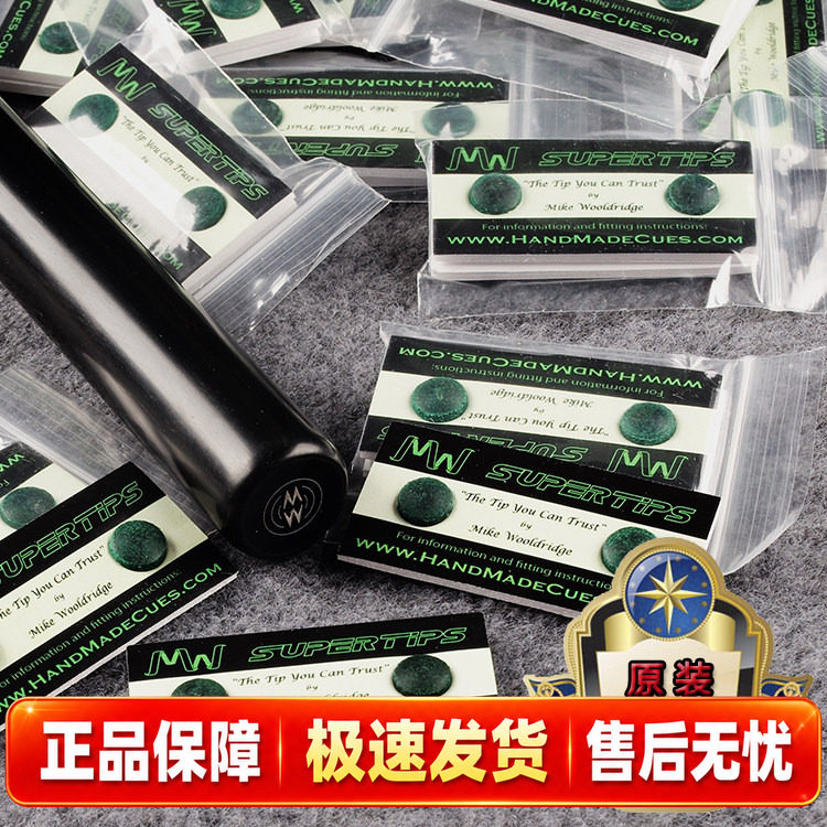 包邮英国MIKE麦克小头杆 正品皮头10.5mm 台球杆枪头斯诺克杆头