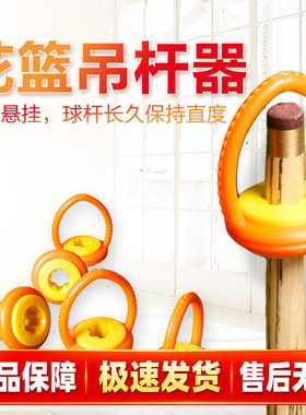 保证笔直【台球花篮吊杆器】正品