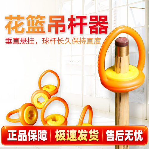 保证笔直【台球花篮吊杆器】正品