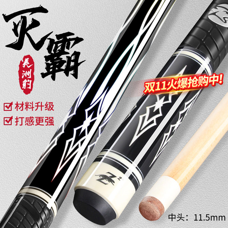 美洲豹灭霸台球杆 314黑8球杆小头中式八球黑美式九球大中头11.5