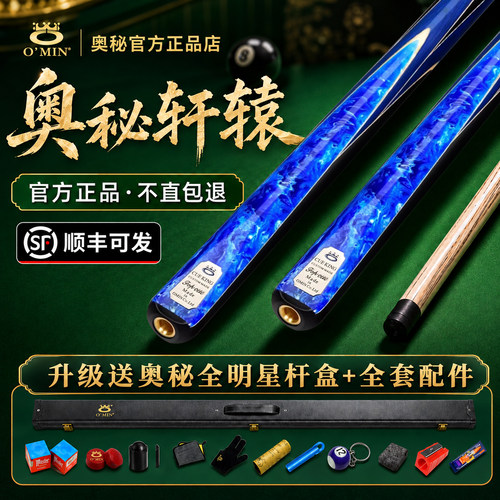 奥秘轩辕黑八台球杆8桌球杆