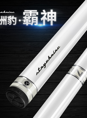 Poinos美洲豹霸神台球杆 大头黑8球杆小头中式八球黑美式九球中头