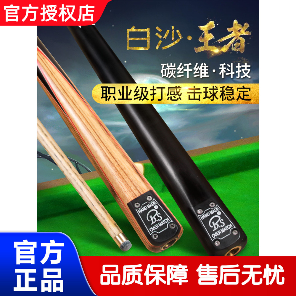 【BS白沙官方旗舰店】纯手工杆