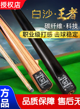 BS白沙王者台球杆 小头黑8球杆斯诺克球杆黑八桌球杆碳纤维科技杆