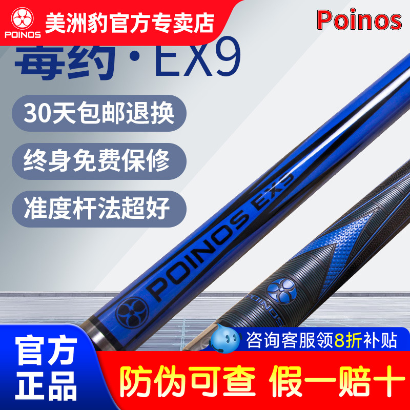 poinosex9台球杆黑8中式黑八美式