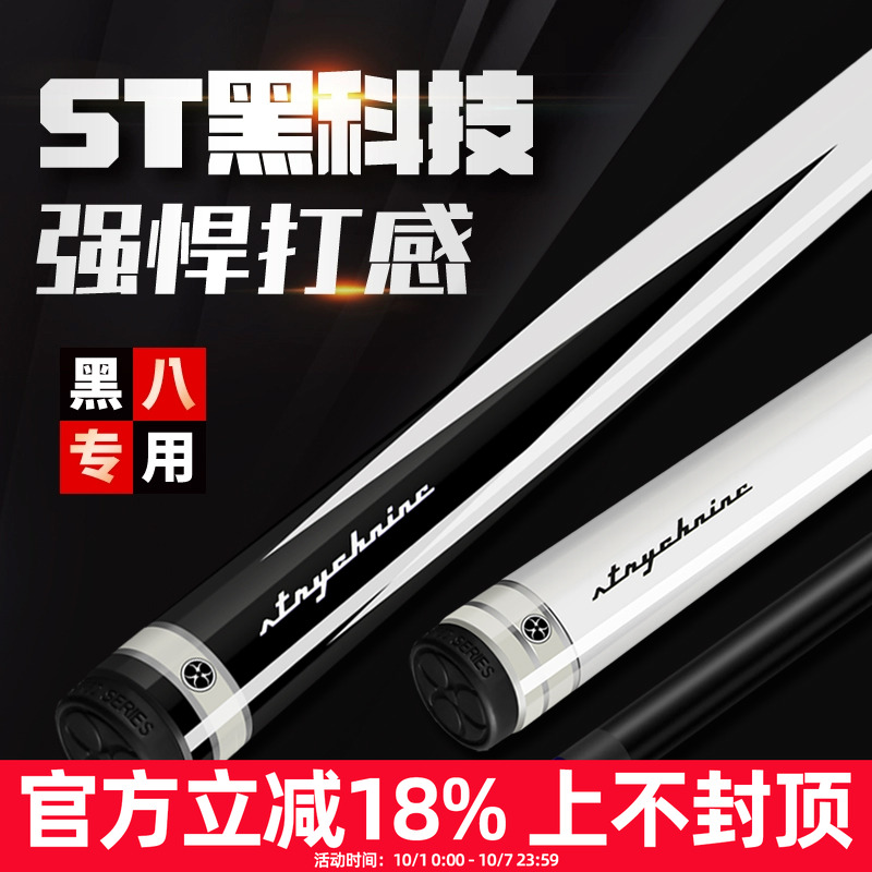 比赛专用【台球杆】职业黑科技