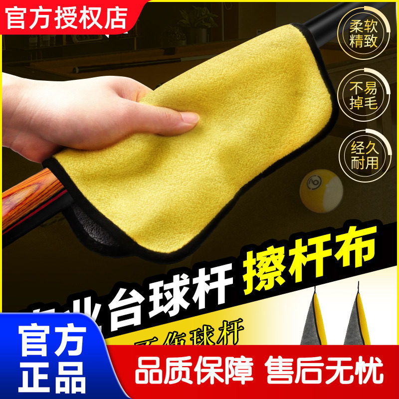 远大【台球杆布】擦杆超顺滑
