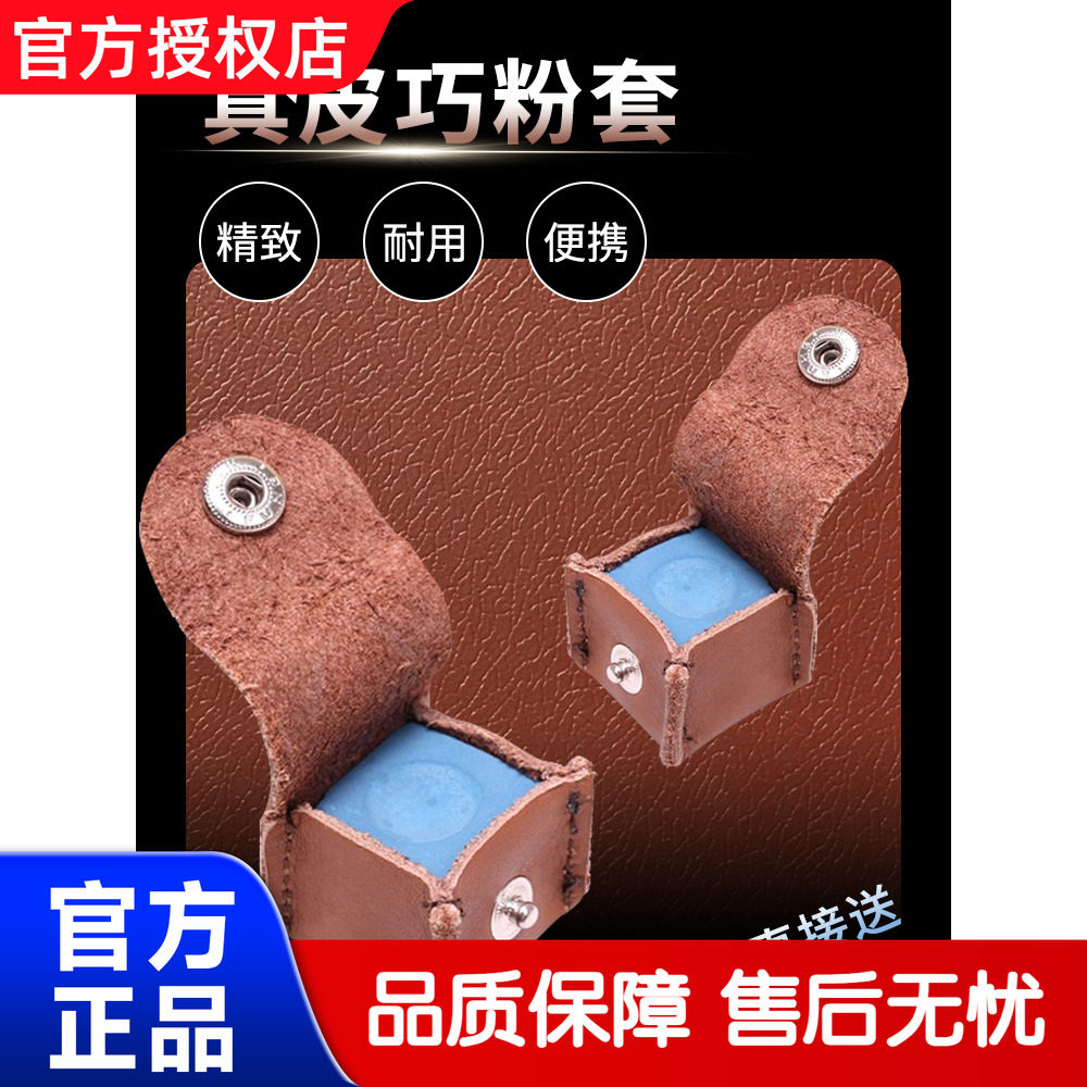 台球配件/斯诺克球杆/球杆台球配件 皮质量巧克袋/巧粉袋/巧克夹