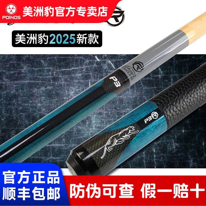 正品美洲豹【台球杆】手感超棒