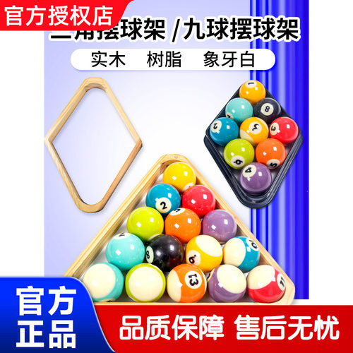 摆球精准【台球摆球架】实木正品
