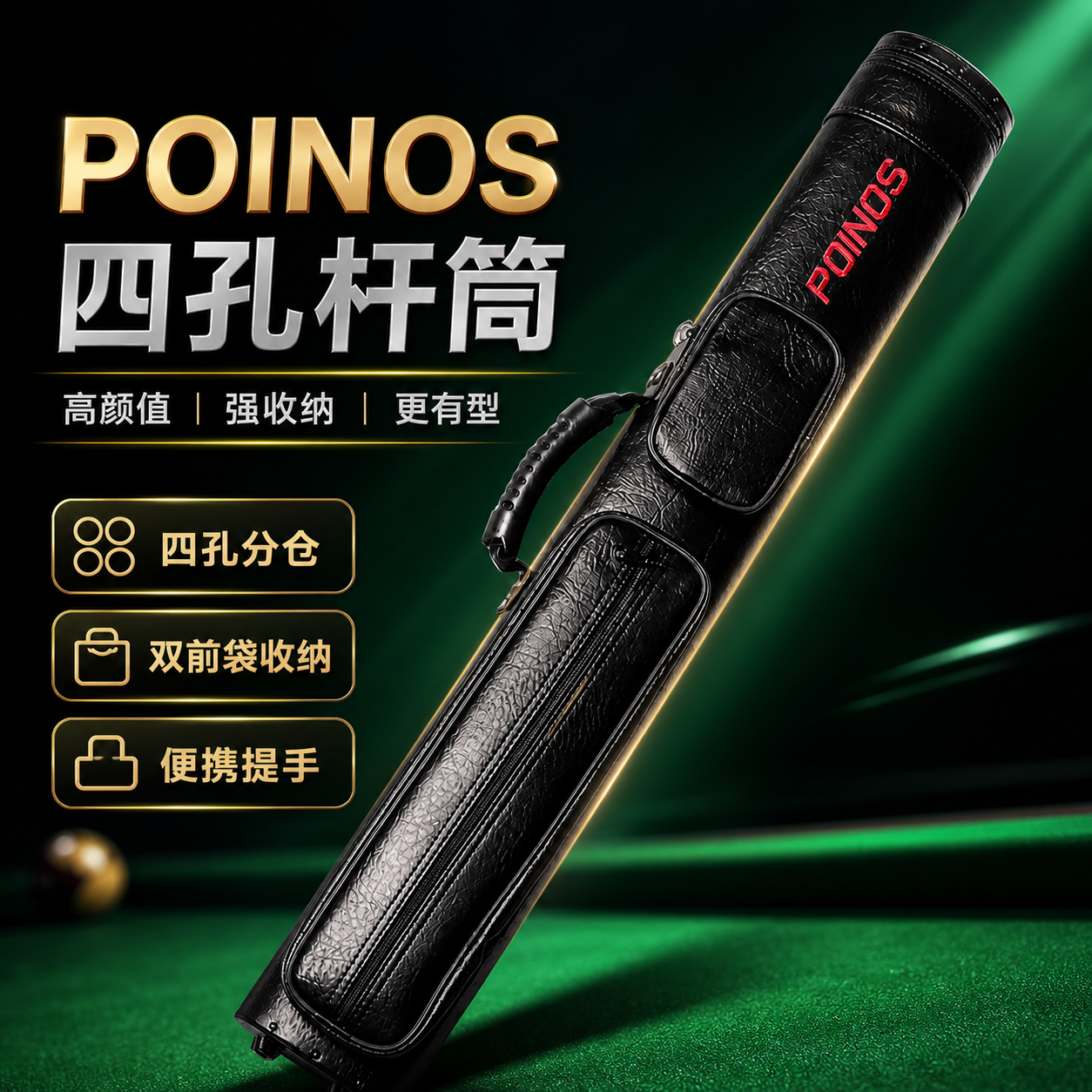 美洲豹POINOS豪华四孔杆筒台球杆包硬壳便携黑八4孔杆盒