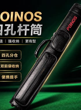 美洲豹POINOS豪华四孔杆筒