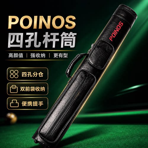 美洲豹POINOS豪华四孔杆筒
