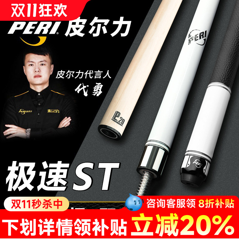 正品皮尔力【台球杆】官方旗舰
