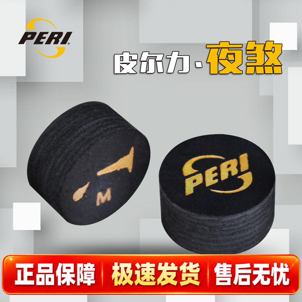 正品皮尔力夜煞皮头 美式黑八16彩桌球枪头花式九球台球杆黑8杆头