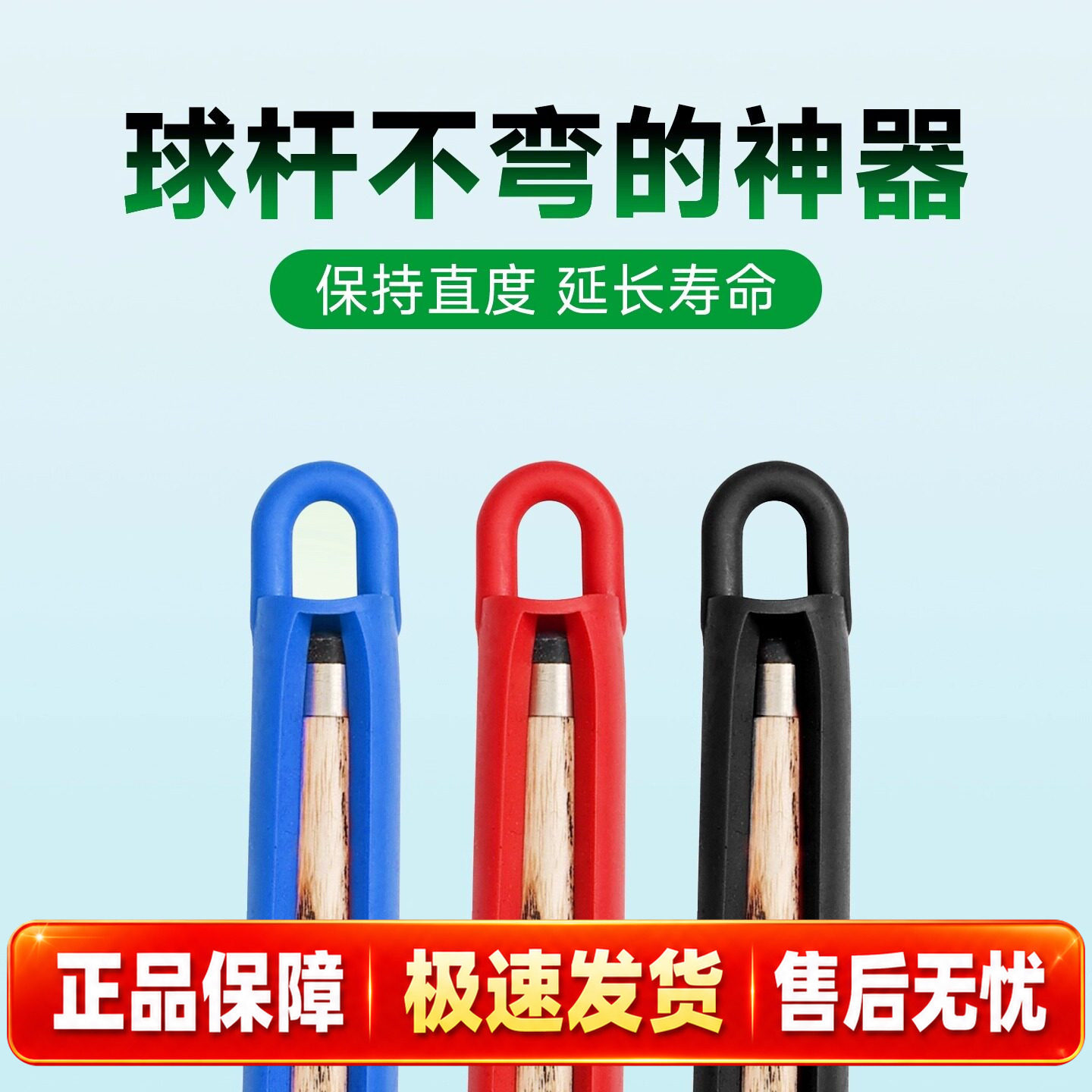 保护球杆笔直【台球吊杆器】正品图片