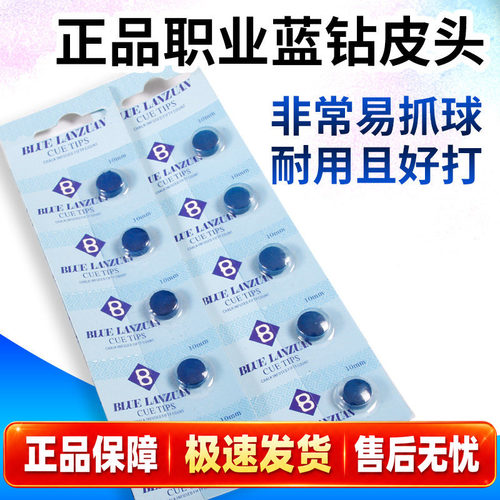 美国正品宾士域蓝钻小头台球皮头