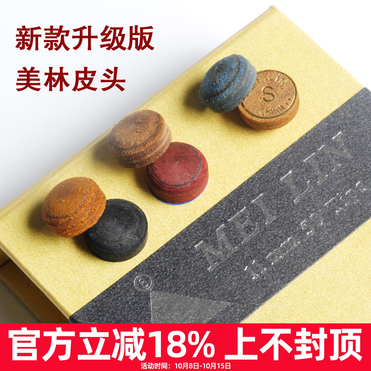 耐打台球皮头【正品美林】