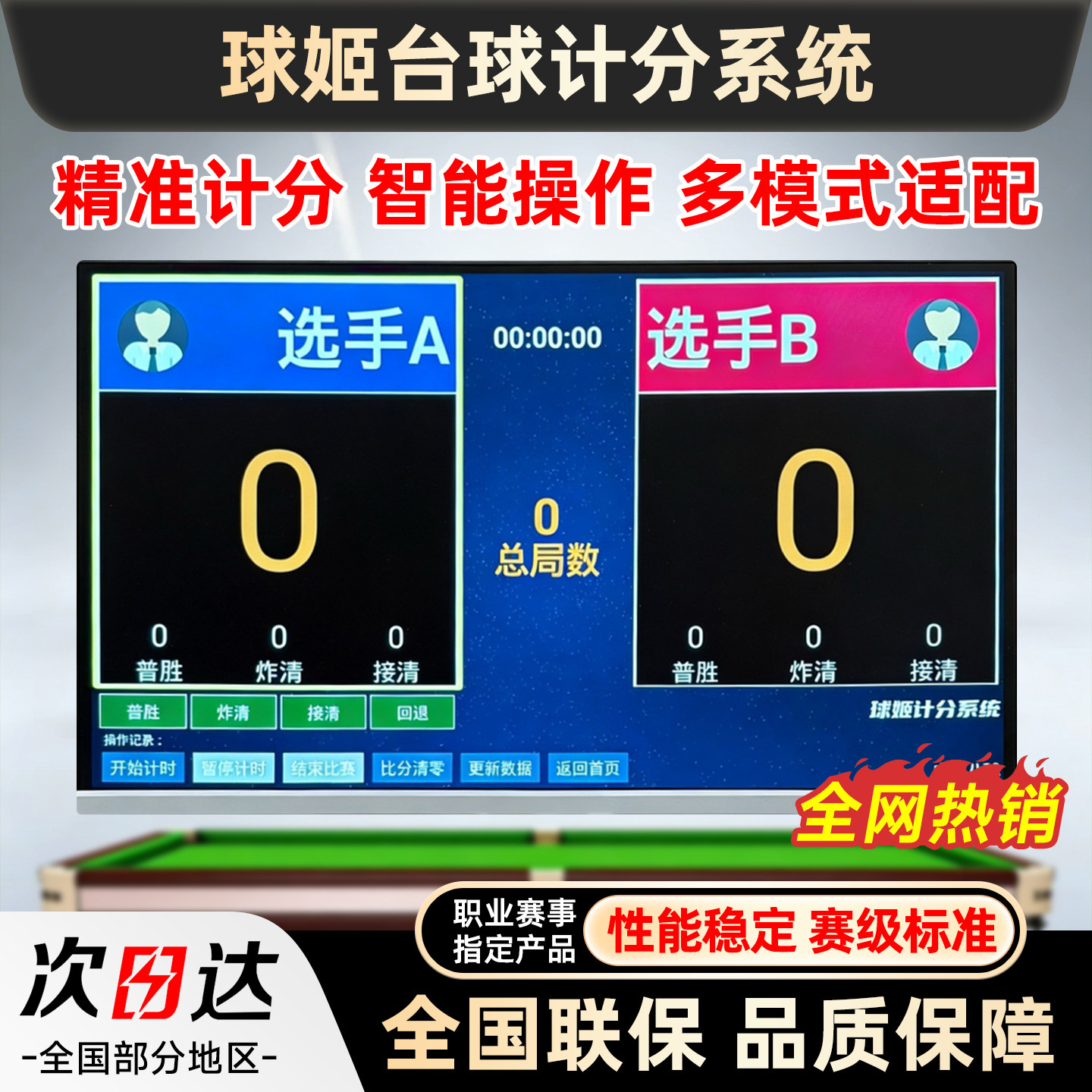 【正品】球姬斯诺克计分器台球中式追分电子计分记分遥控记牌器