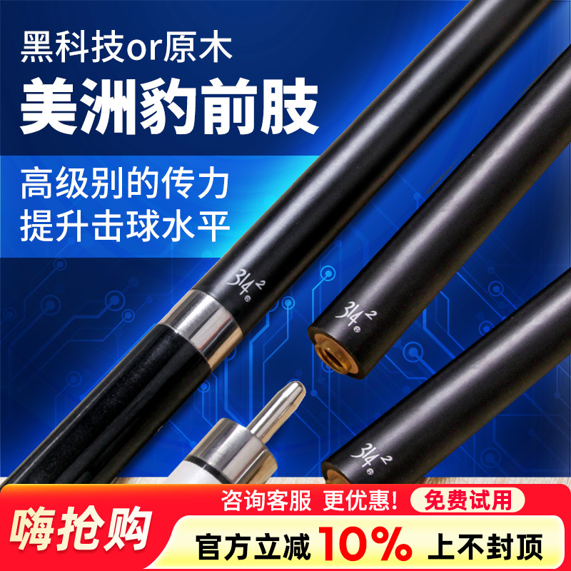 正品【台球杆黑科技前肢】美洲豹