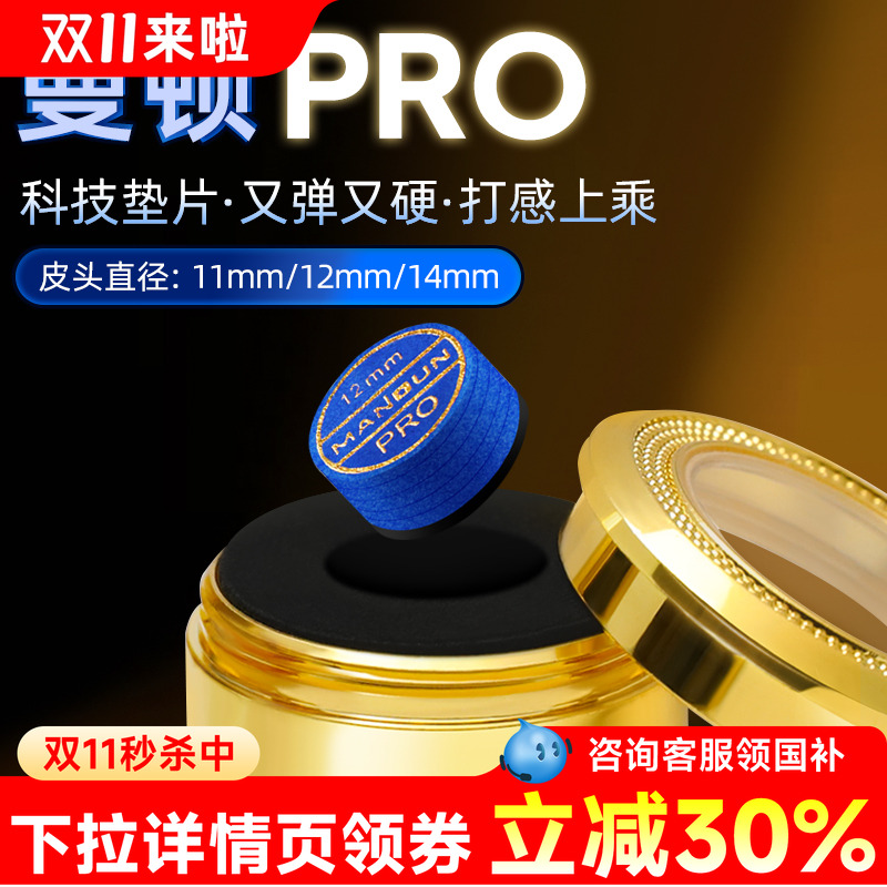 正品曼顿台球杆皮头小头杆斯诺克黑八8枪头胶水梦彩虹桌用品配件