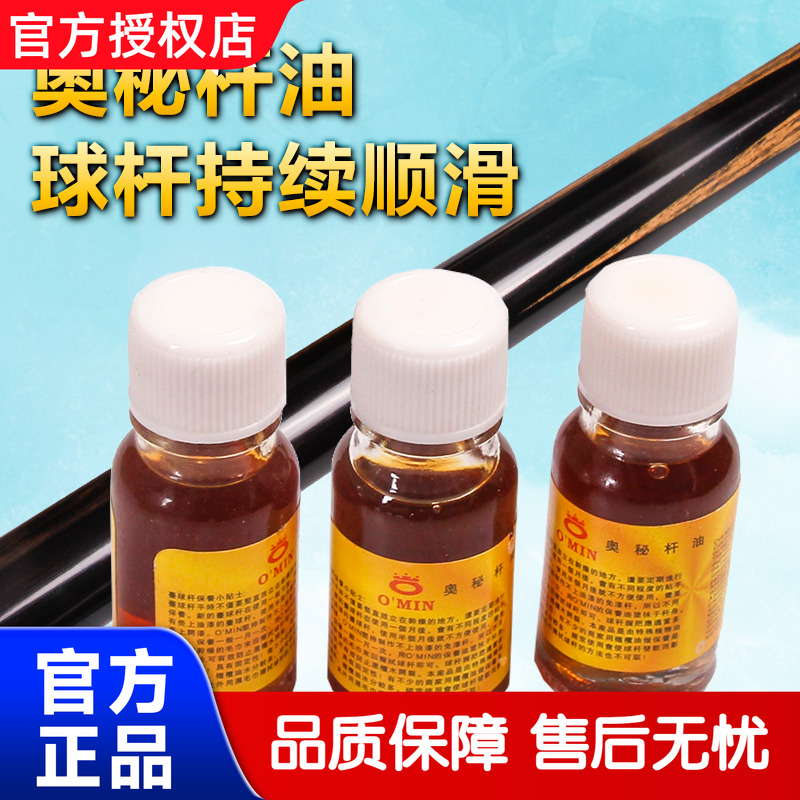 omin英式斯诺克前节护理台球杆