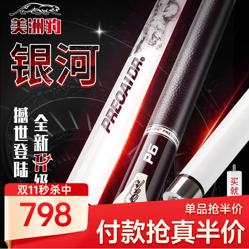 【一杆清台】职业推荐台球杆