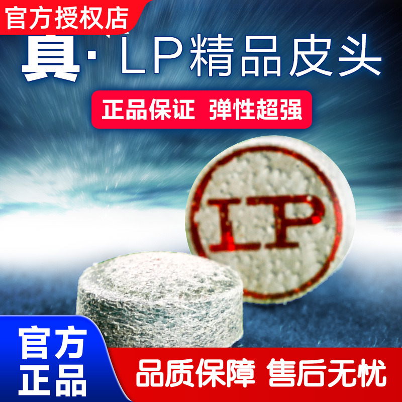 lp三代皮头枪头台球杆杆头斯诺克