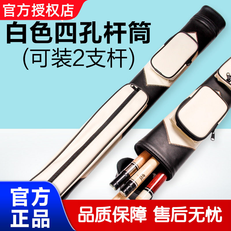 白色台球杆盒4孔台球杆桶四孔九球杆桶台球用品九球杆盒台球包