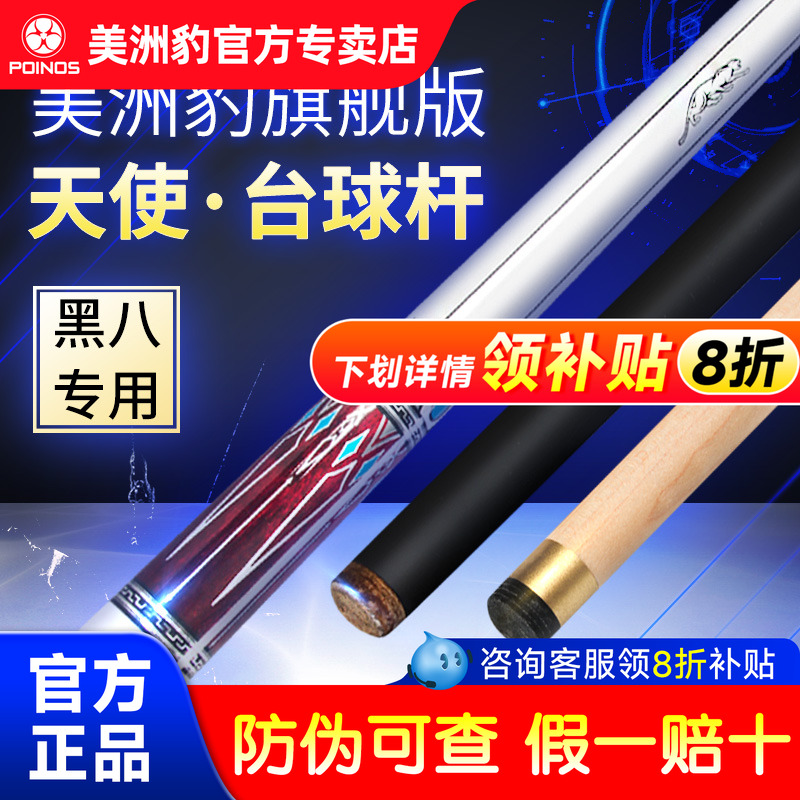 天使【台球杆】美洲豹手感超好