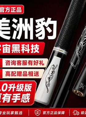 美洲豹宇宙黑科技台球杆黑8球杆小头中式黑八美式九球大314中头杆