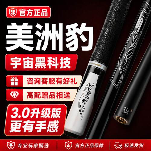 美洲豹正品【台球杆】手感超好