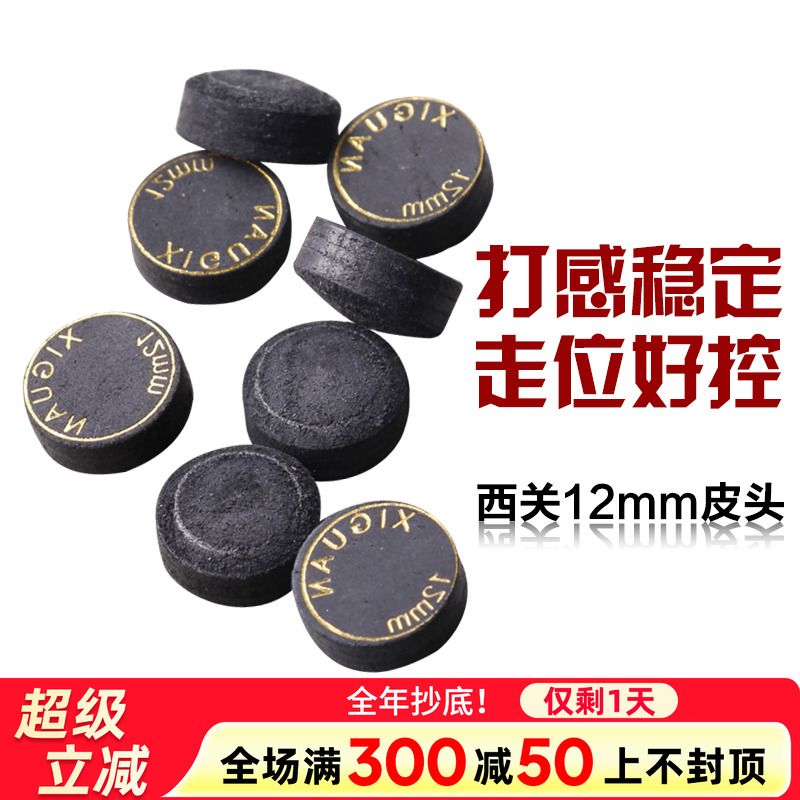 正品西关台球杆皮头斯诺克九球杆