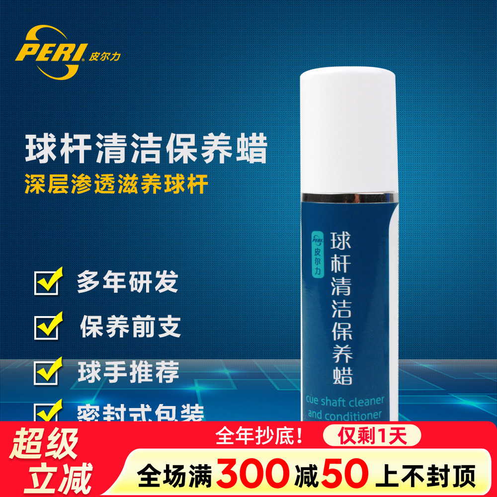 正品皮尔力中式八九保护蜡台球杆