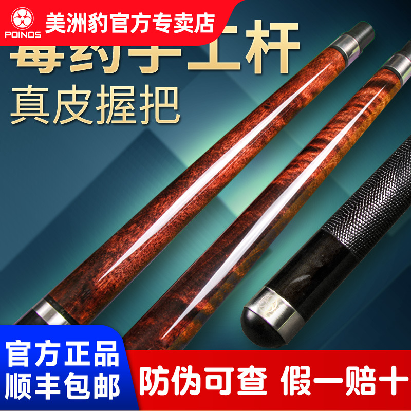 实木台球杆【正品美洲豹】
