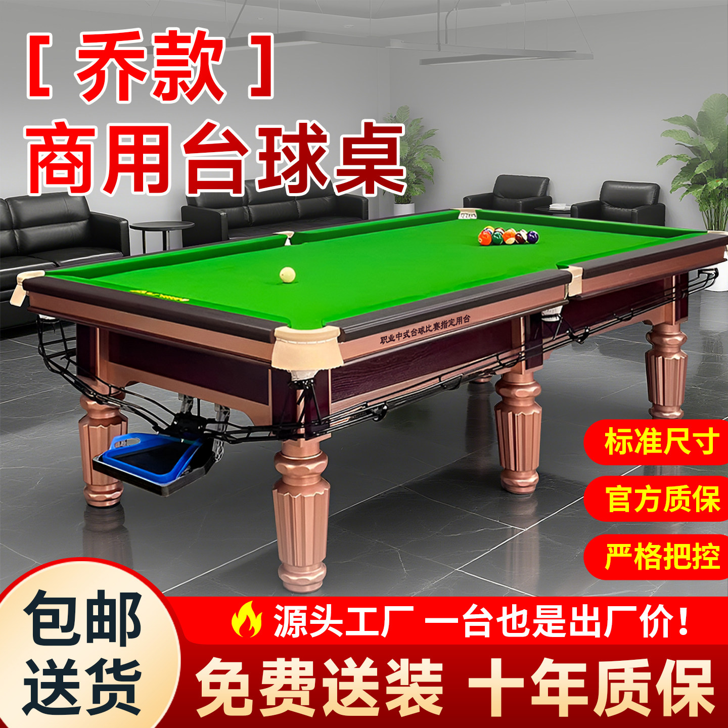 比赛商用台球桌钢库中式黑八球台金银腿标准型成人球房家用乔款式