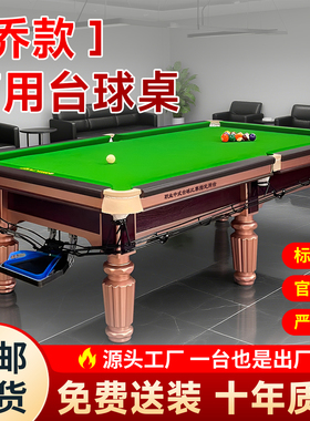 比赛商用台球桌钢库中式黑八球台金银腿标准型成人球房家用乔款式