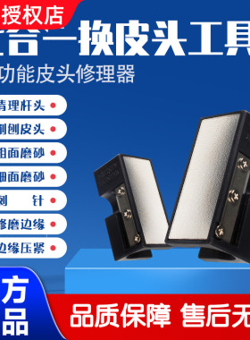 多功能台球杆头修理工具皮头更换打磨工具弧形锉刀针刺皮头削7合1