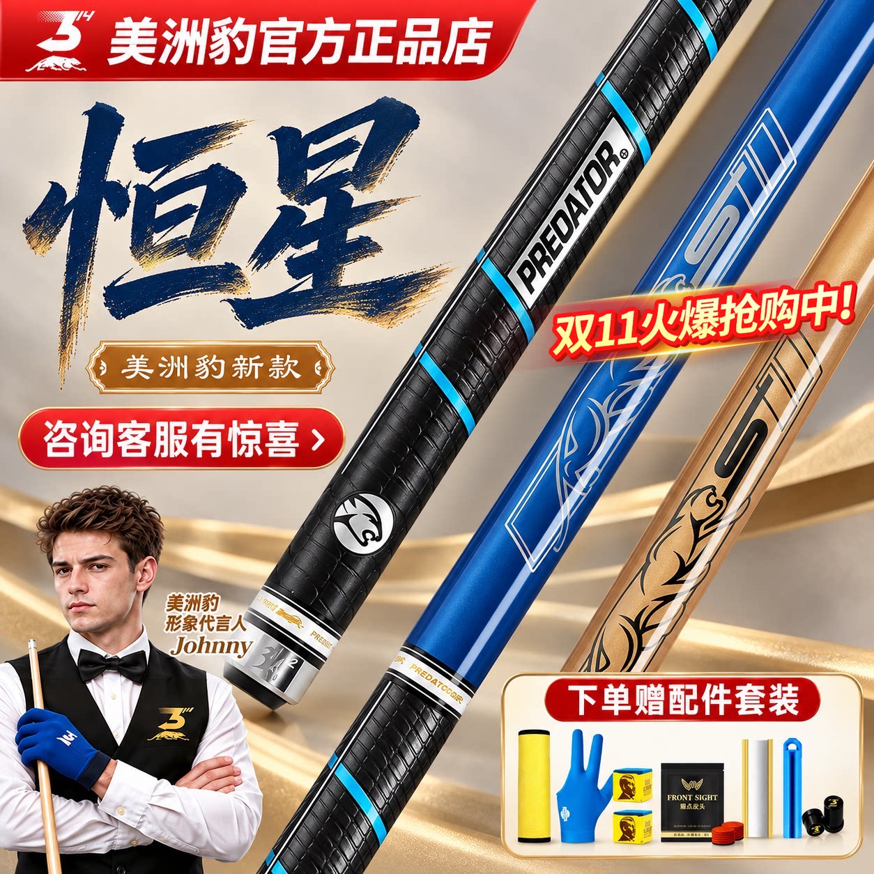 美洲豹【官方正品店】新款恒星中式黑八专用桌球黑8九球台球杆