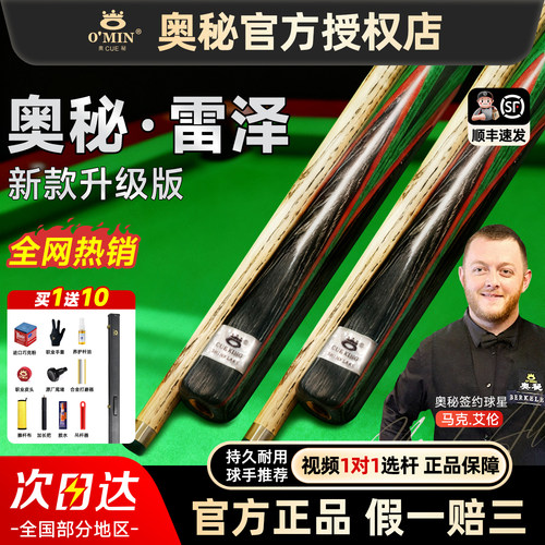 【正品奥秘官方旗舰】比赛级雷泽