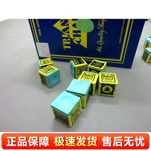 超细腻【台球进口三角巧粉】正品