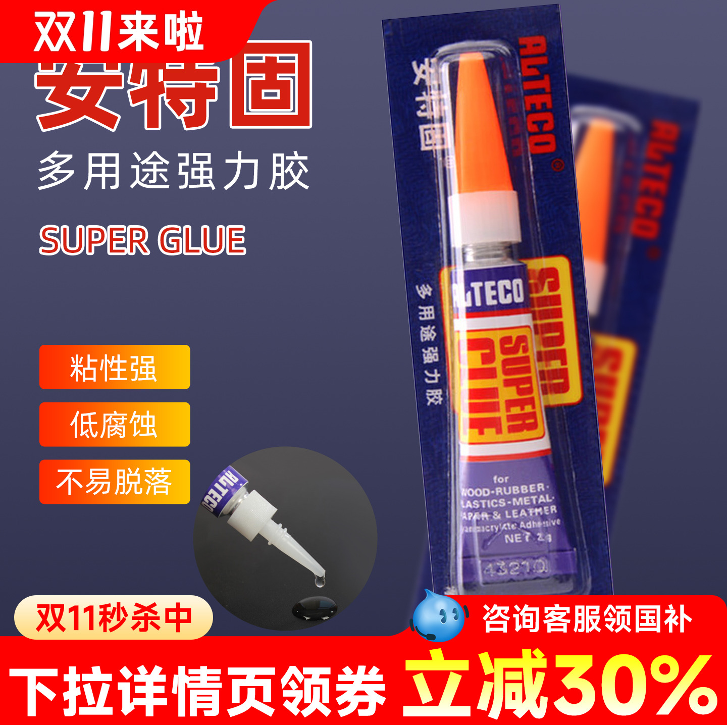 正品专业台球杆皮头胶水安特固强力胶水  快胶502瞬间胶 万用胶水