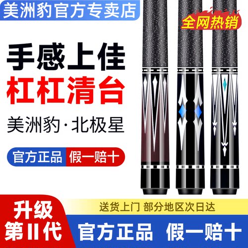 这手感绝了！美洲豹北极星台球杆