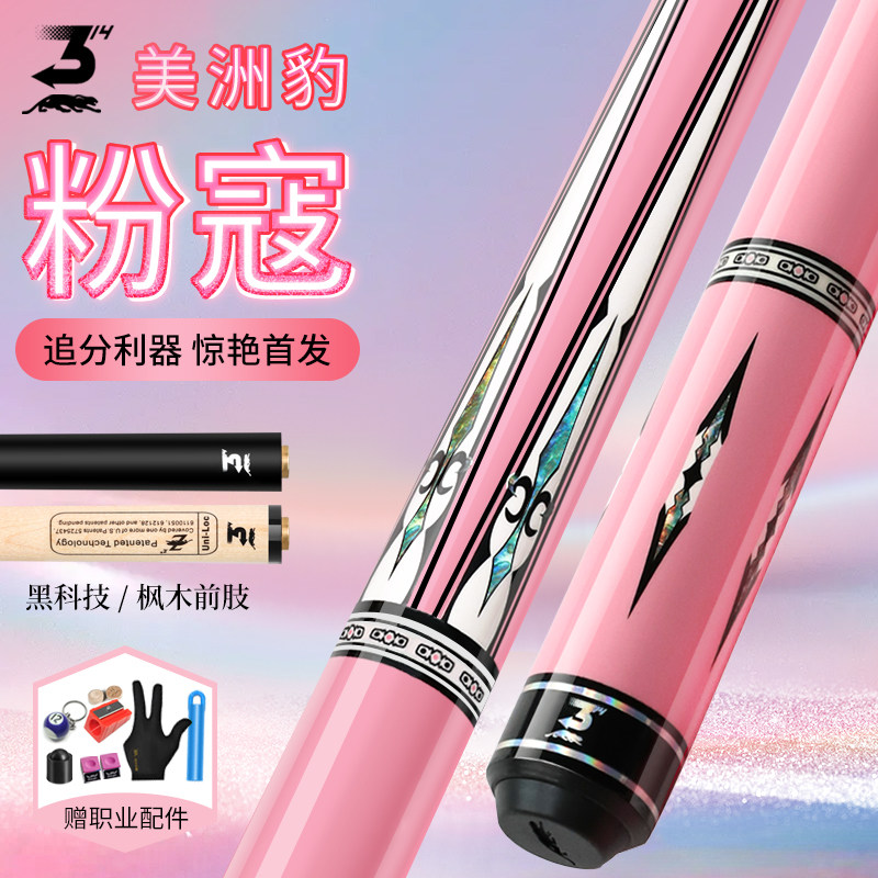 美洲豹粉寇黑科技台球杆314黑8球杆小头中式八球美式九球大头中头