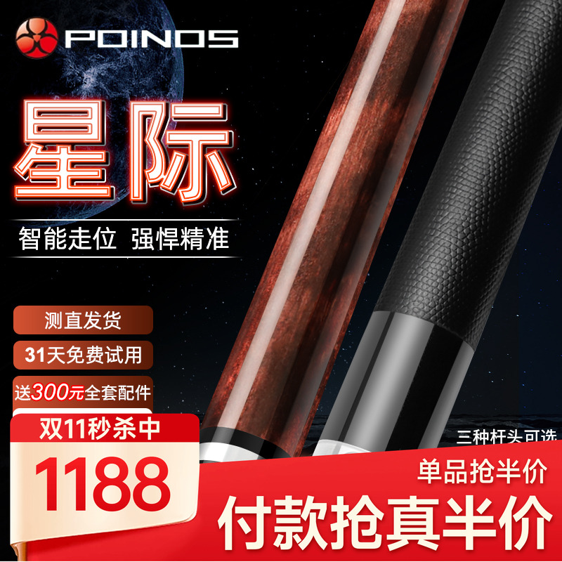 美洲豹星际旗舰台球杆 黑8球杆中头Poinos中式八球美式九球大小头
